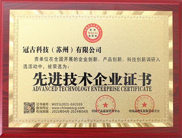 TainanAdvanced Technology Enterprise Certificate